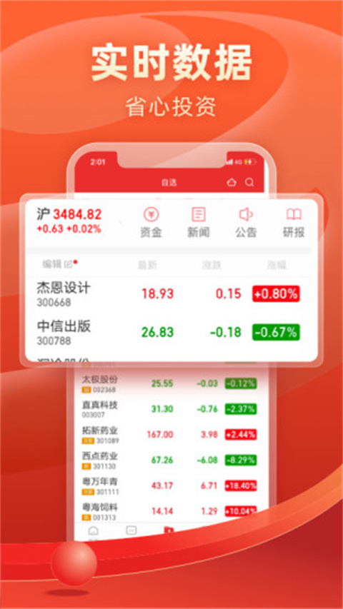渤海证券同花顺app