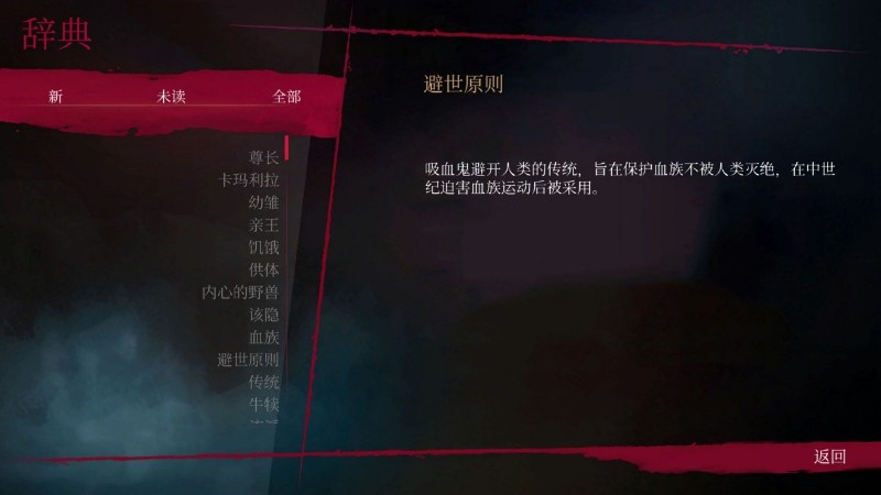 吸血鬼避世之纽约圈官服手游下载