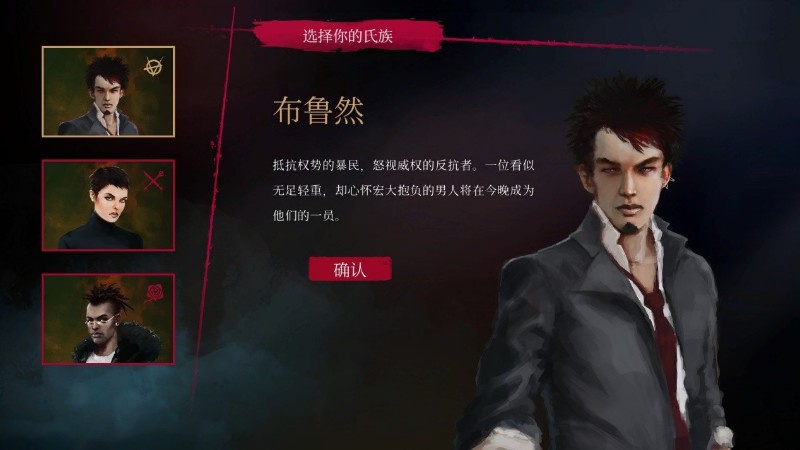 吸血鬼避世之纽约圈官服手游下载