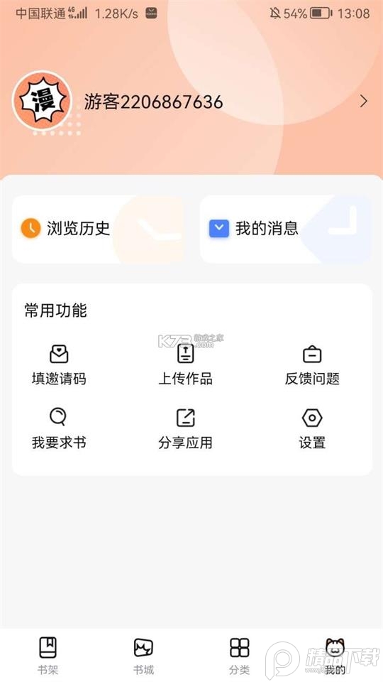 喵呜漫画2026最新版