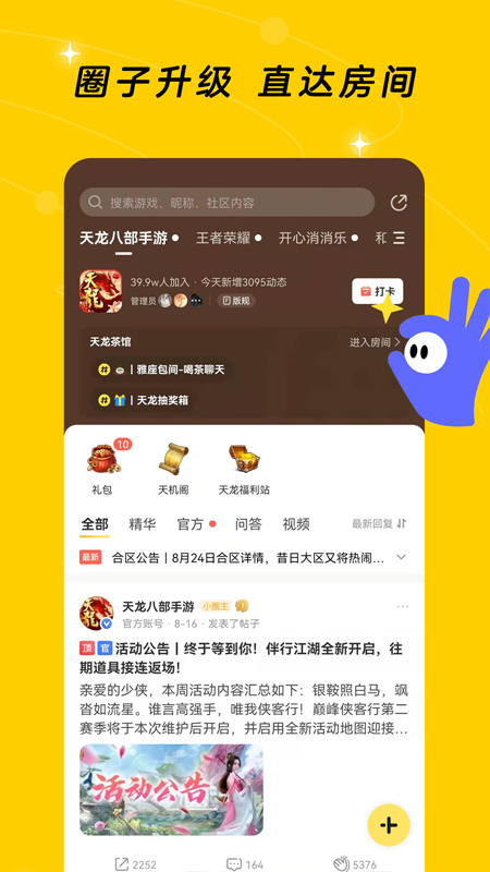 闪现一下手机版