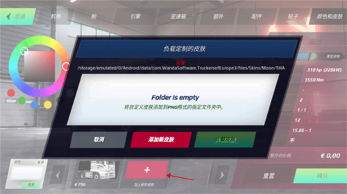 欧洲卡车模拟器3最新版本破解图片15