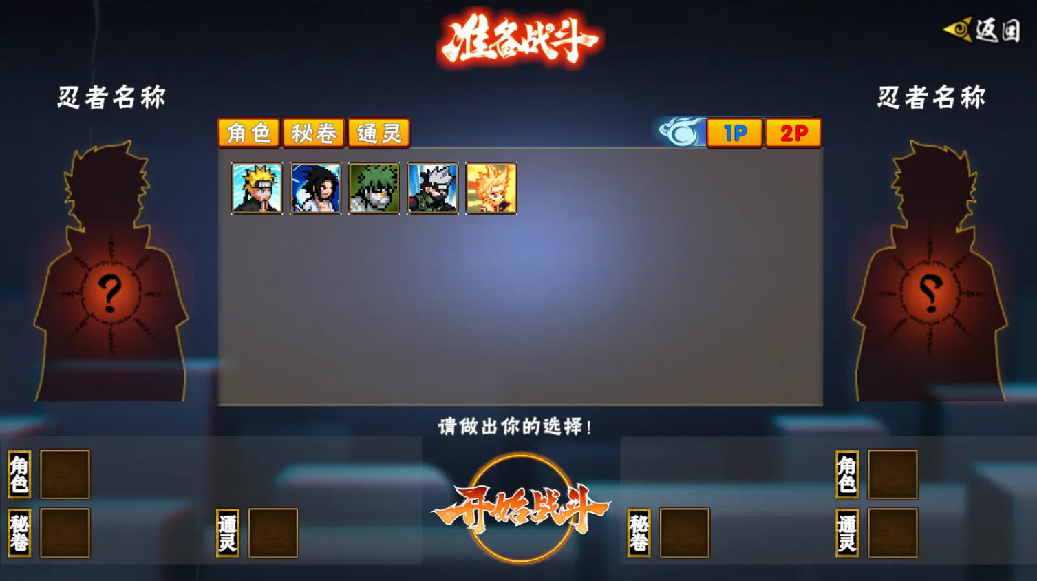 像素火影次世代联机版