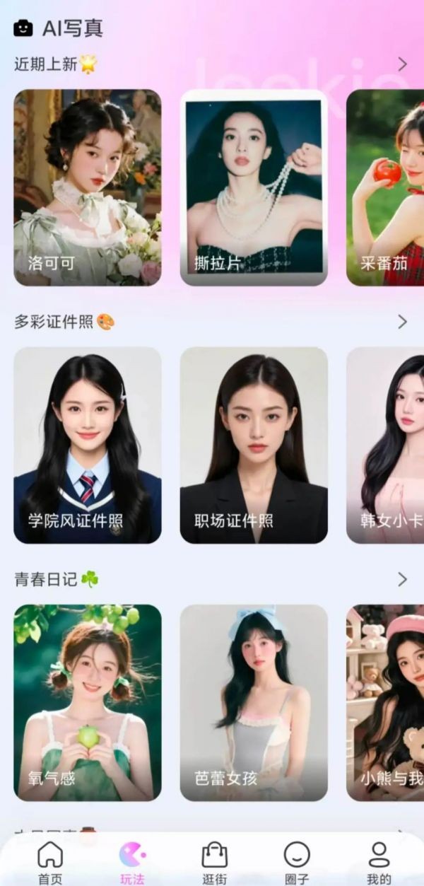 lookie穿搭app(图1)