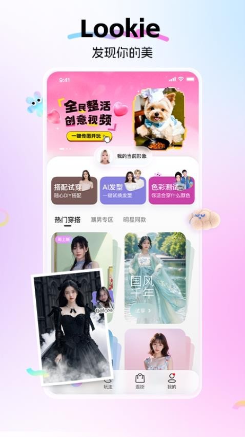 lookie穿搭app(图3)