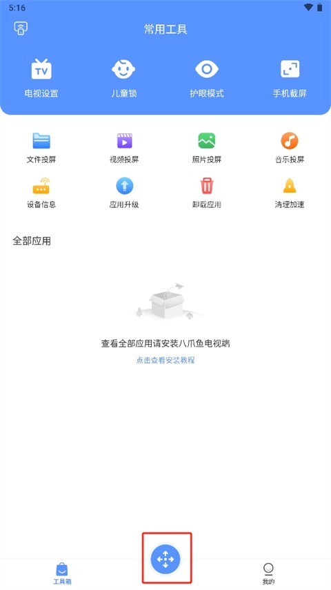八爪鱼遥控器tv版(图3)