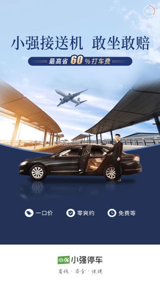 小强停车个人版(图1) 小强停车个人版(图1)