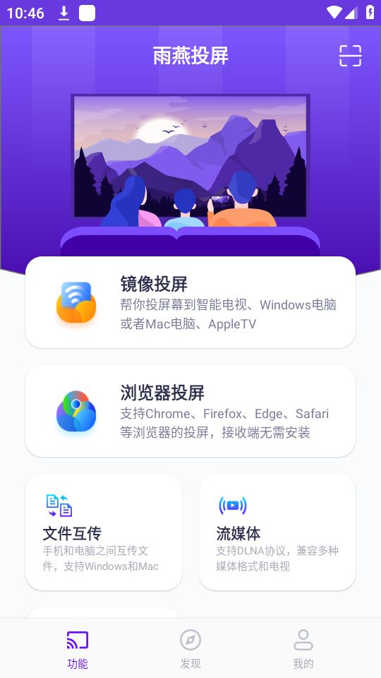 雨燕投屏app官方版