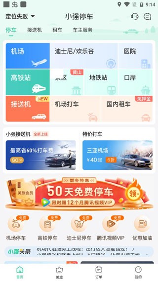小强停车个人版(图3) 小强停车个人版(图3)