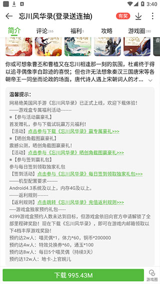 四三九九游戏盒子(图3)