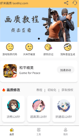 和平精英虾米画质助手(图4)
