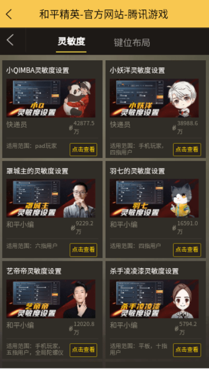 和平精英虾米画质助手(图2)