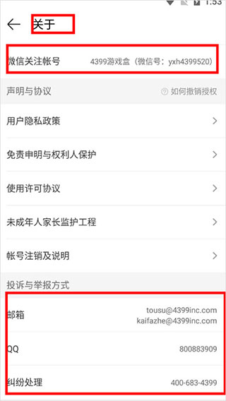 四三九九游戏盒子(图8)