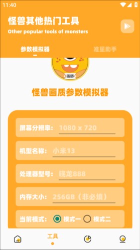 芝麻准星怪兽助手(图6) 芝麻准星怪兽助手(图6)