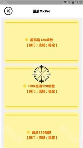 画质解密pro120帧(图2)