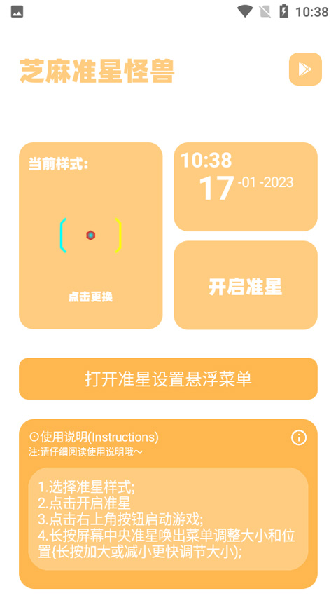 芝麻准星怪兽助手(图2) 芝麻准星怪兽助手(图2)