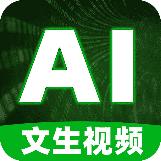 文生视频AI生成文案