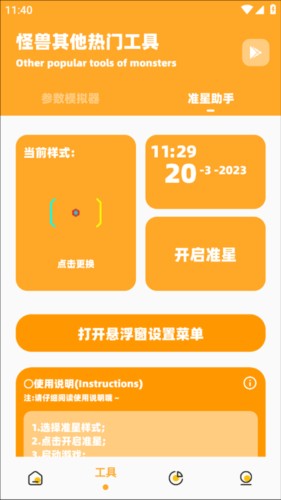 芝麻准星怪兽助手(图7) 芝麻准星怪兽助手(图7)