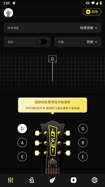 TunerLite调音器