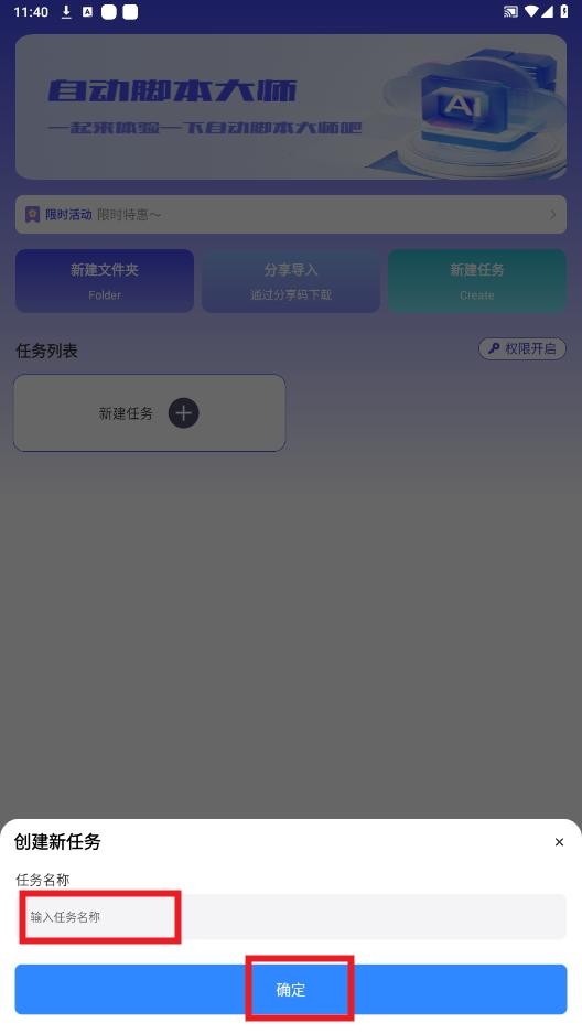 自动脚本大师app
