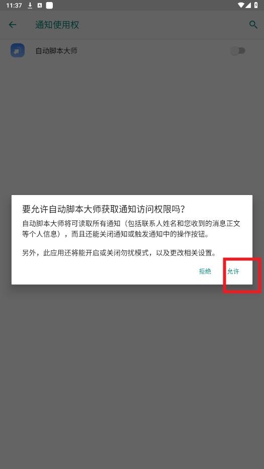 自动脚本大师app