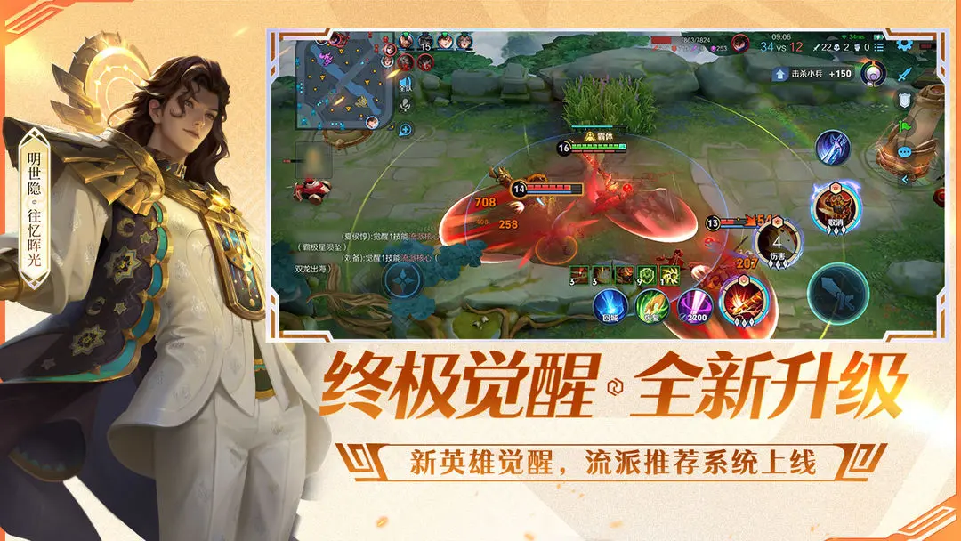 王者荣耀