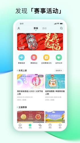 咕咚户外跑步app