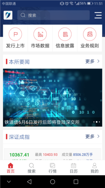 深交所手机版