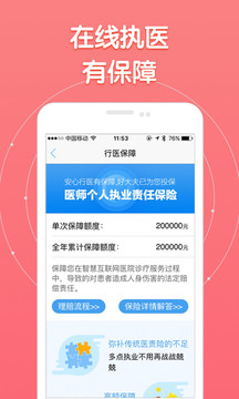好大夫医生版