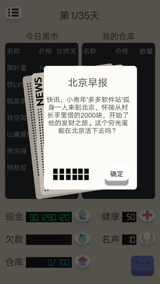 北漂浮生记手游安卓版