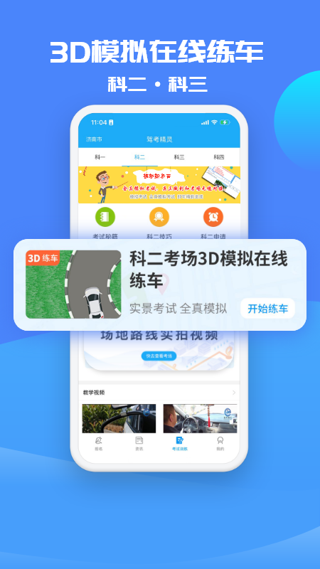驾考精灵app下载安装2025最新版
