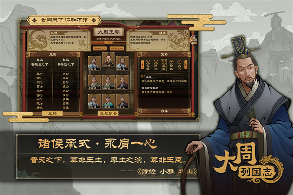 大周列国志犀游版