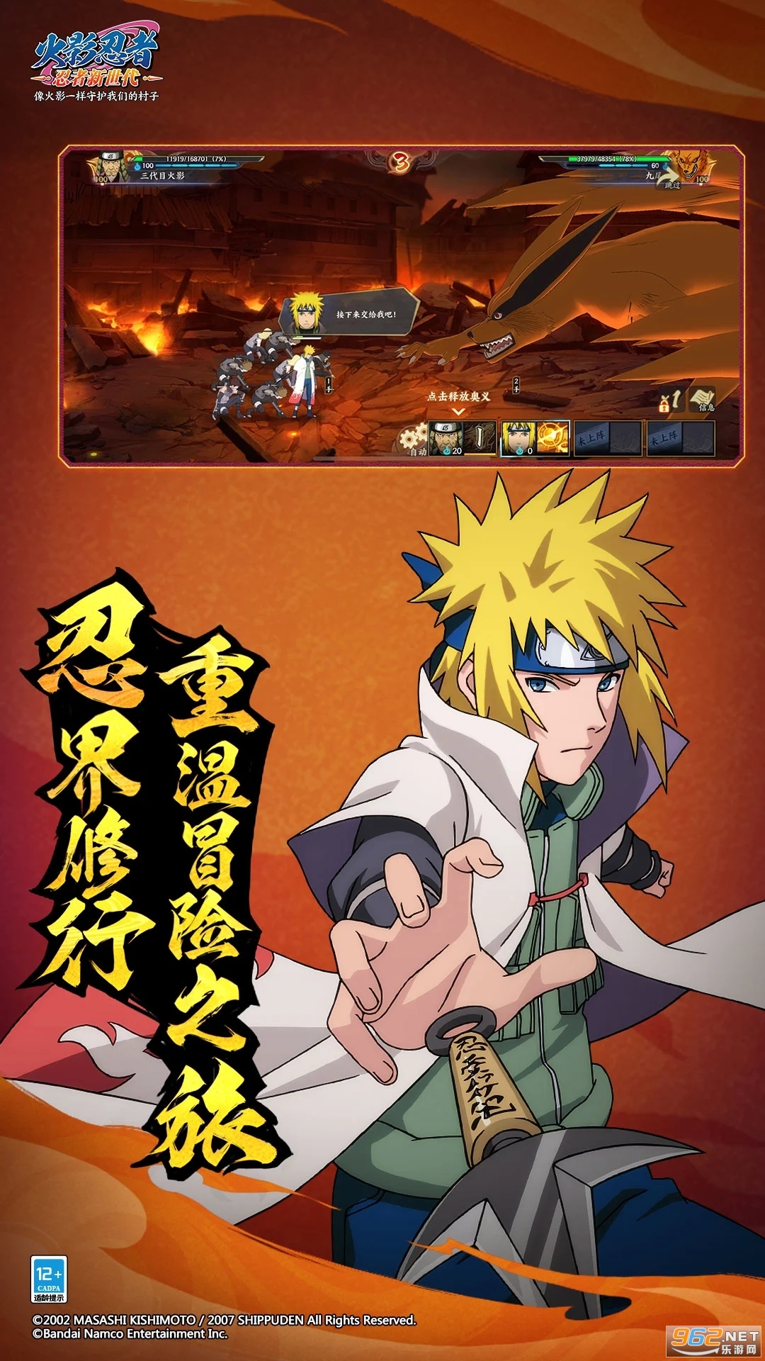 火影忍者忍者新世代手游