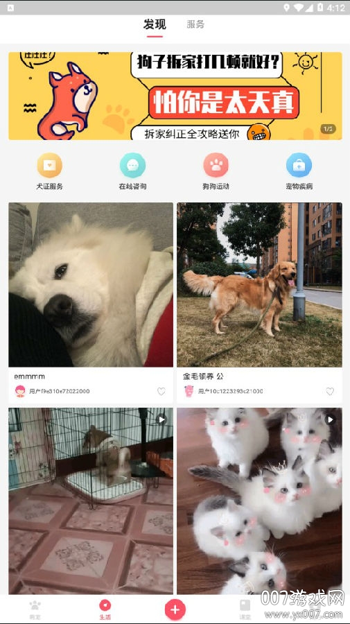 68宠物科学养犬版 68宠物科学养犬版下载(图1)