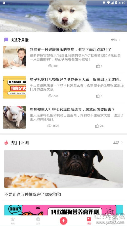 68宠物科学养犬版 68宠物科学养犬版下载(图2)