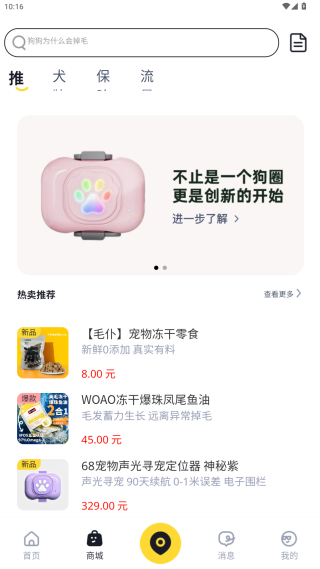 68宠物科学养犬版下载 68宠物科学养犬版下载(图5)