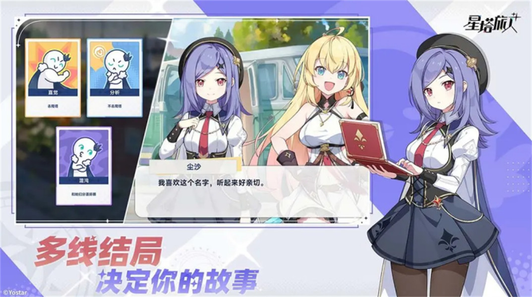 星塔旅人游戏