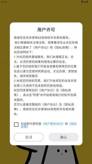68宠物科学养犬版下载 68宠物科学养犬版下载(图3)