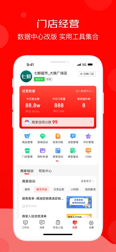 京东外卖商家app最新版下载(京东秒送商家)