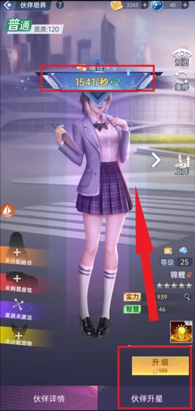心动女友26