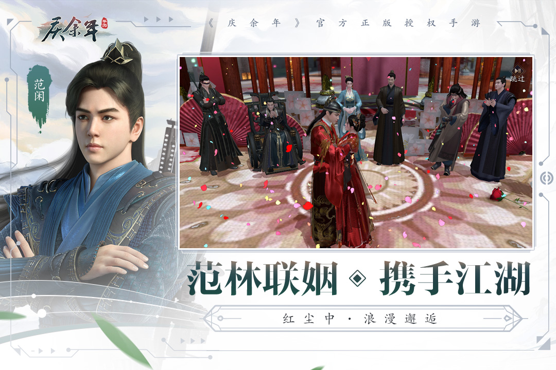 庆余年手游犀游版