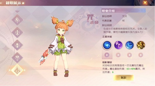 咒术师