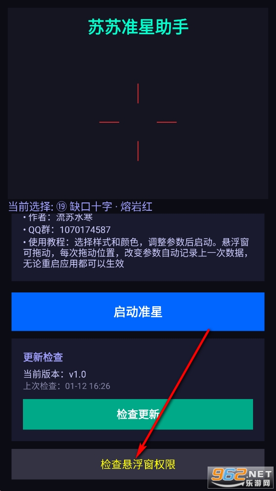 苏苏准星助手app
