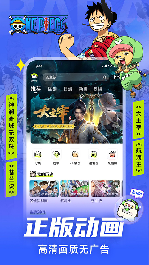 爱奇艺动漫app