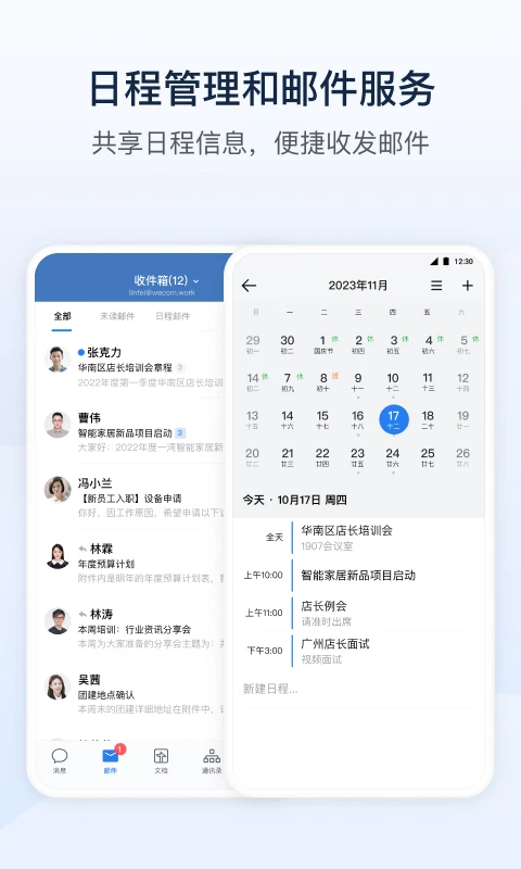 企业微信政务版app
