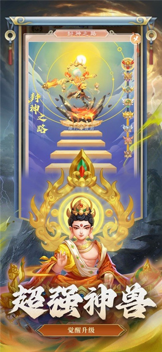 仙变3手游版