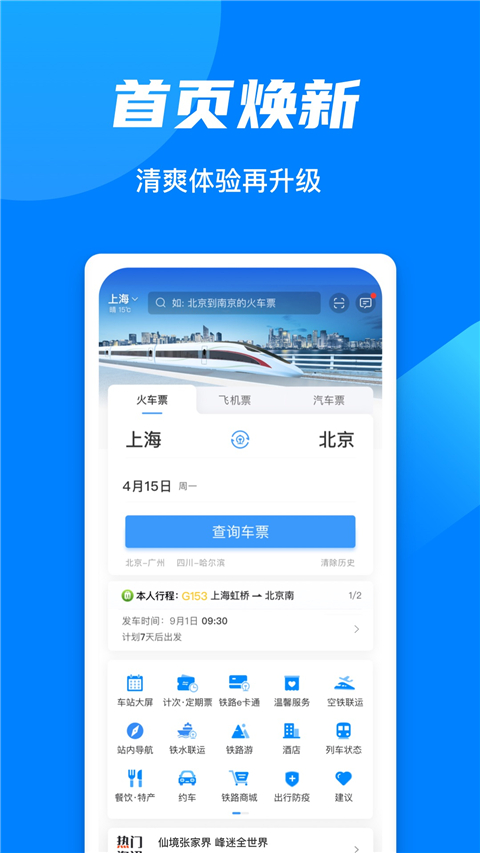 铁路12306老年版