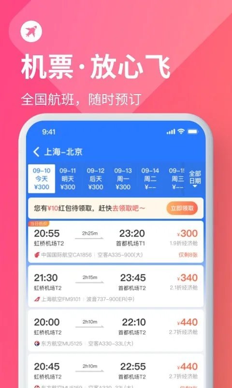 巴士管家汽车票