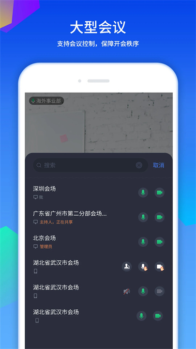 好视通云会议