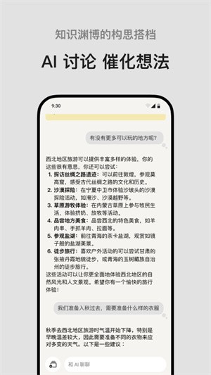 闪念贝壳安卓